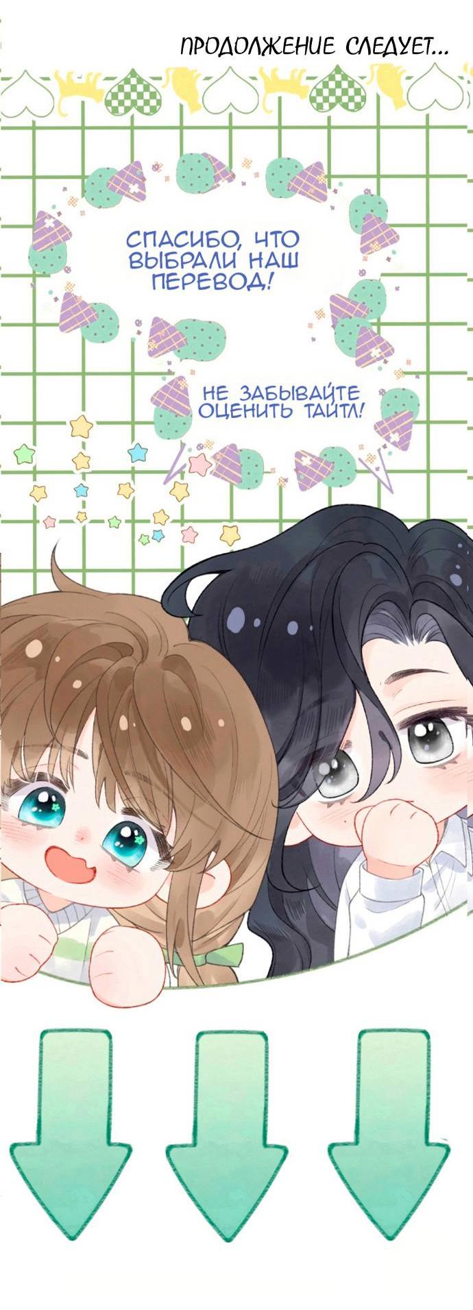 Манга Моя бывшая девушка стала моим боссом - Глава 30 Страница 12