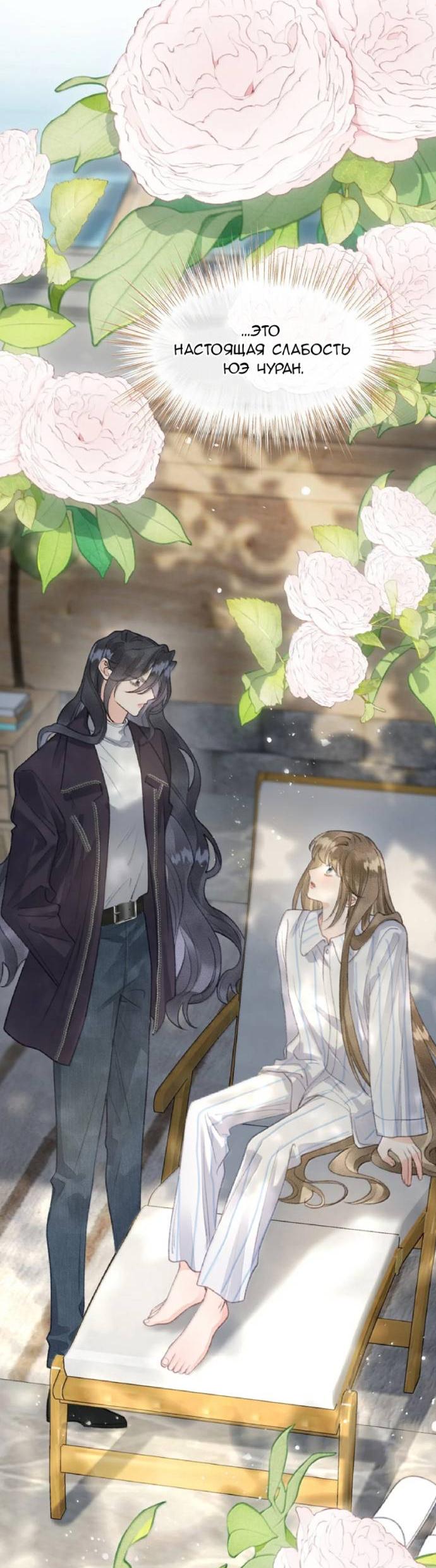 Манга Моя бывшая девушка стала моим боссом - Глава 30 Страница 10