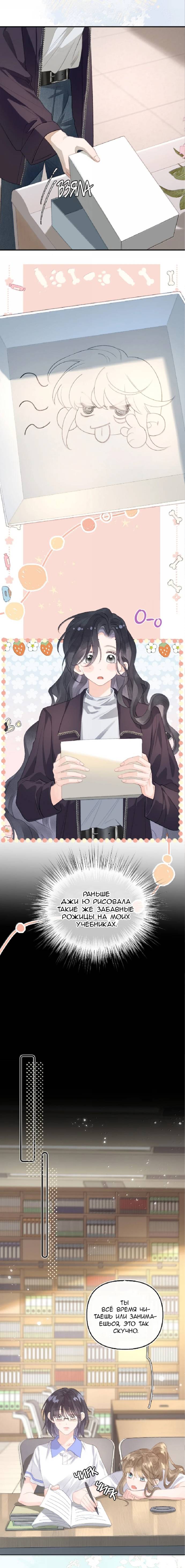 Манга Моя бывшая девушка стала моим боссом - Глава 30 Страница 3