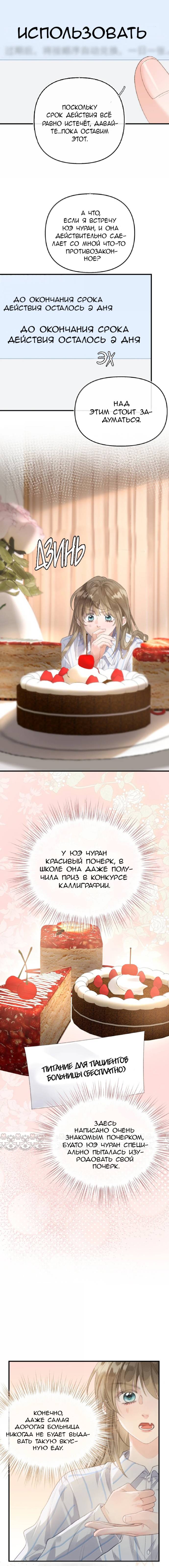 Манга Моя бывшая девушка стала моим боссом - Глава 30 Страница 8