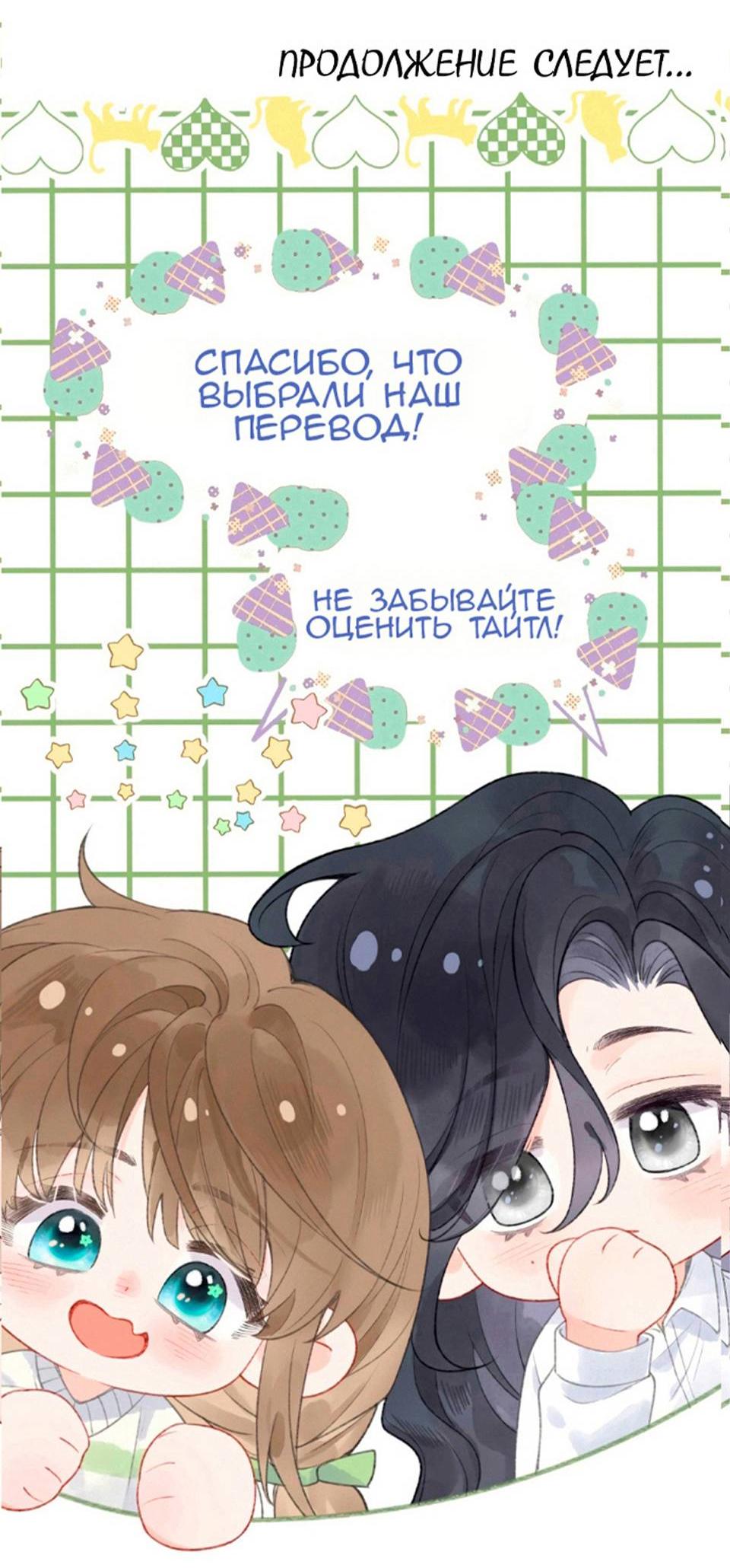 Манга Моя бывшая девушка стала моим боссом - Глава 31 Страница 27