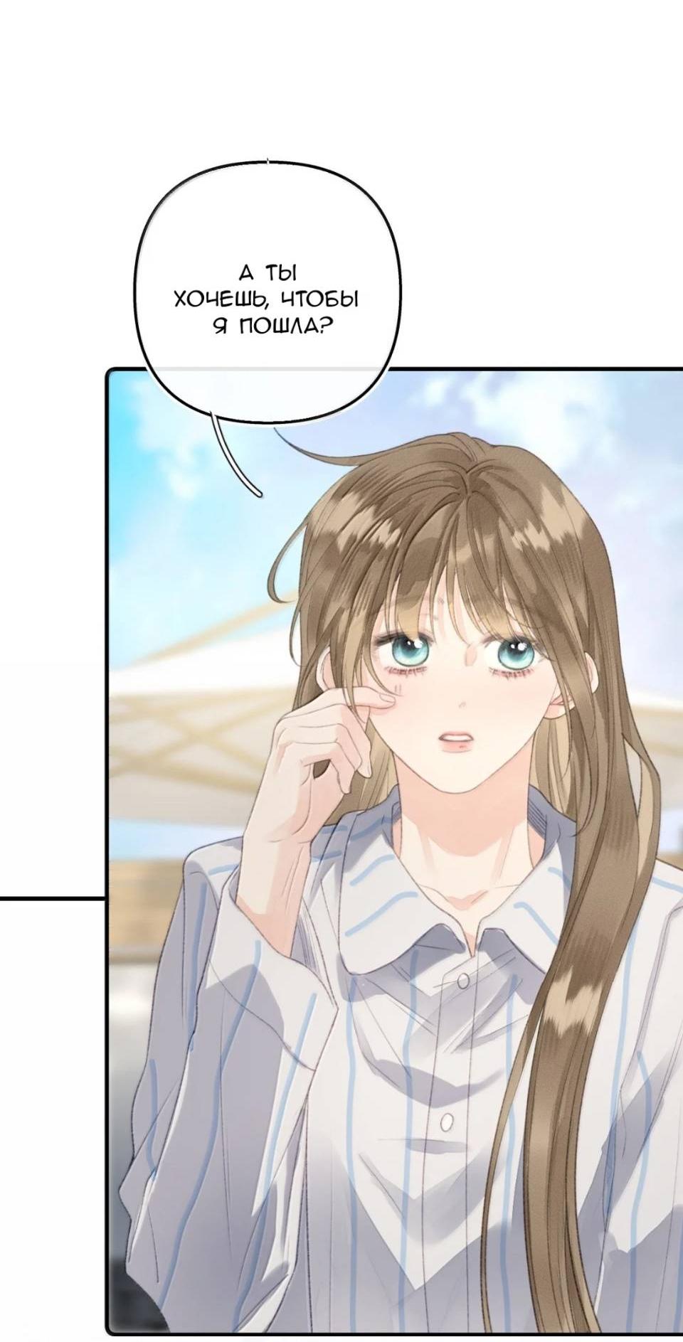 Манга Моя бывшая девушка стала моим боссом - Глава 31 Страница 22