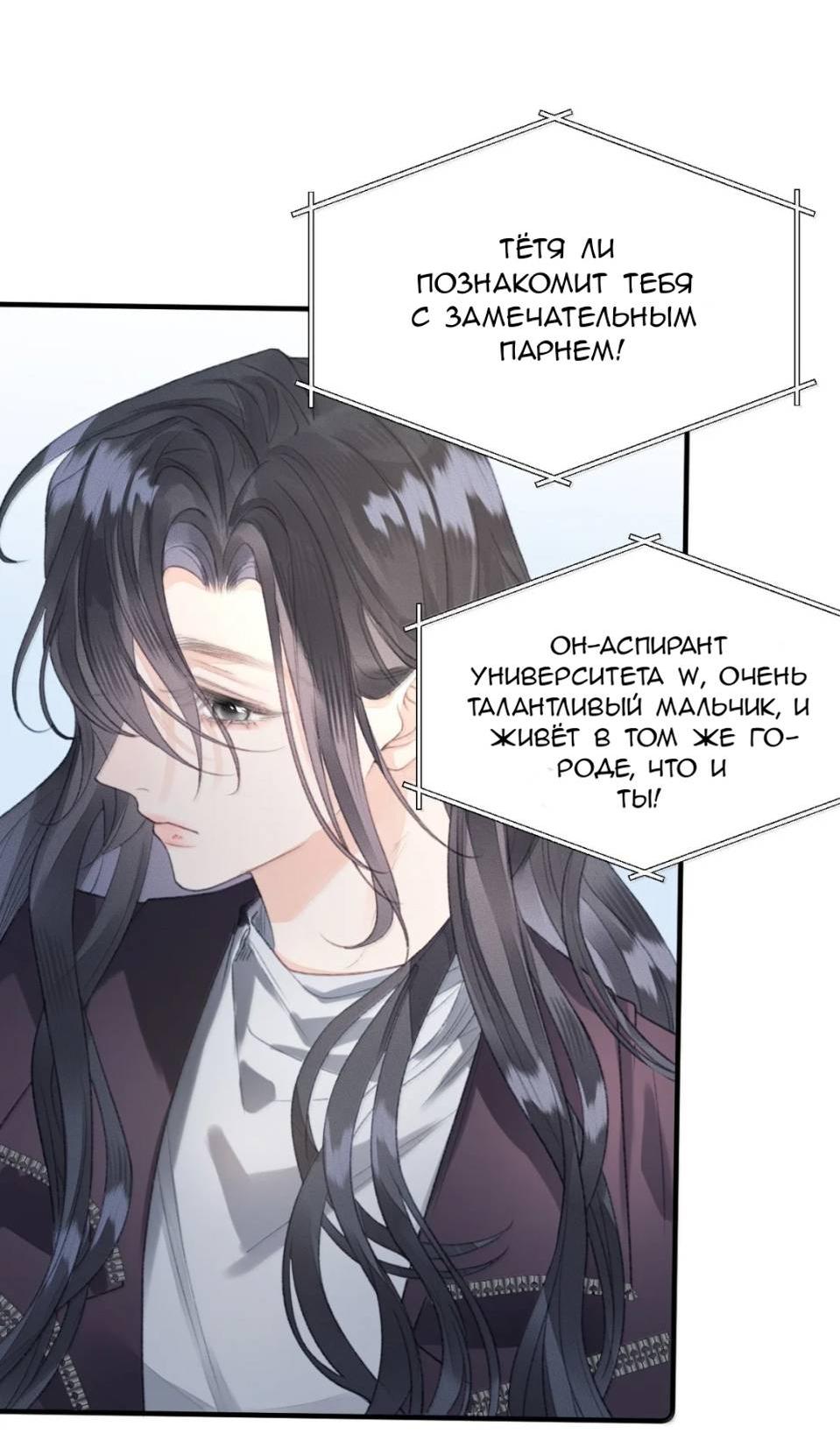 Манга Моя бывшая девушка стала моим боссом - Глава 31 Страница 16