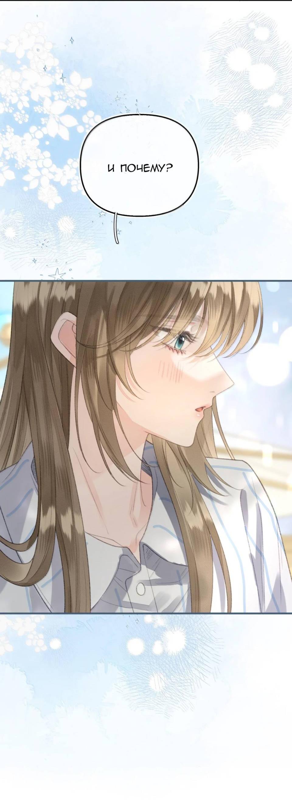 Манга Моя бывшая девушка стала моим боссом - Глава 31 Страница 26