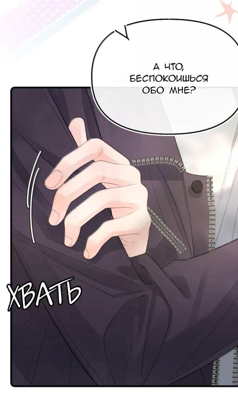 Манга Моя бывшая девушка стала моим боссом - Глава 31 Страница 3