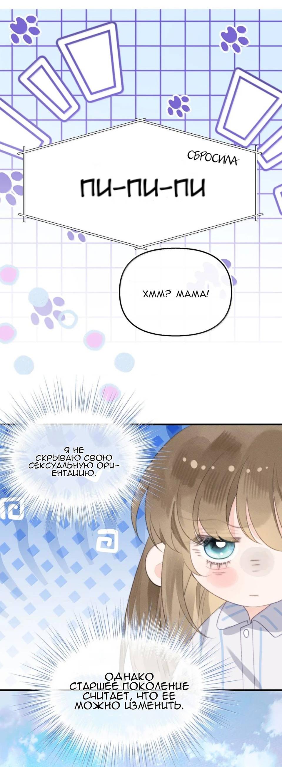 Манга Моя бывшая девушка стала моим боссом - Глава 31 Страница 19