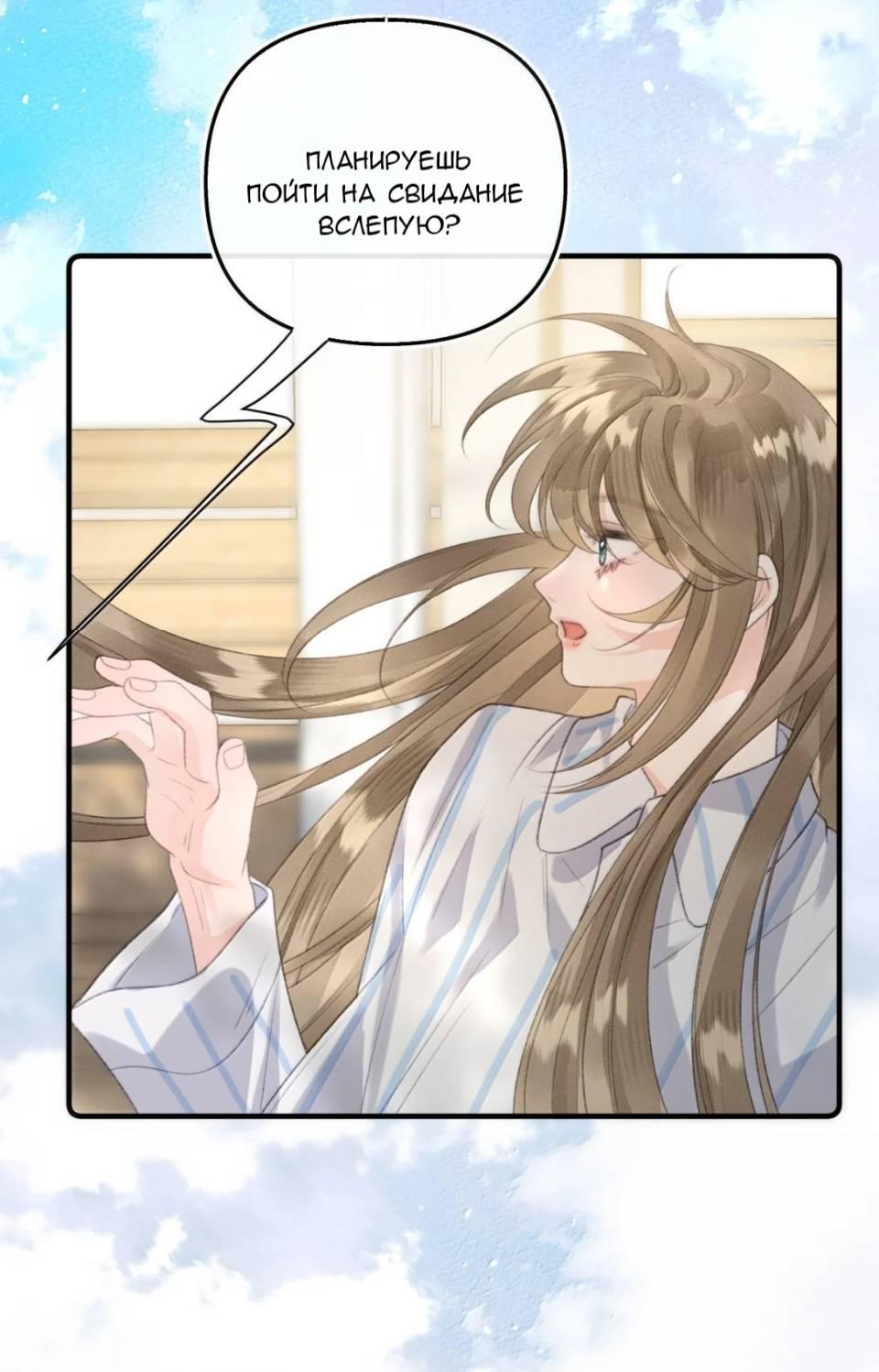 Манга Моя бывшая девушка стала моим боссом - Глава 31 Страница 20