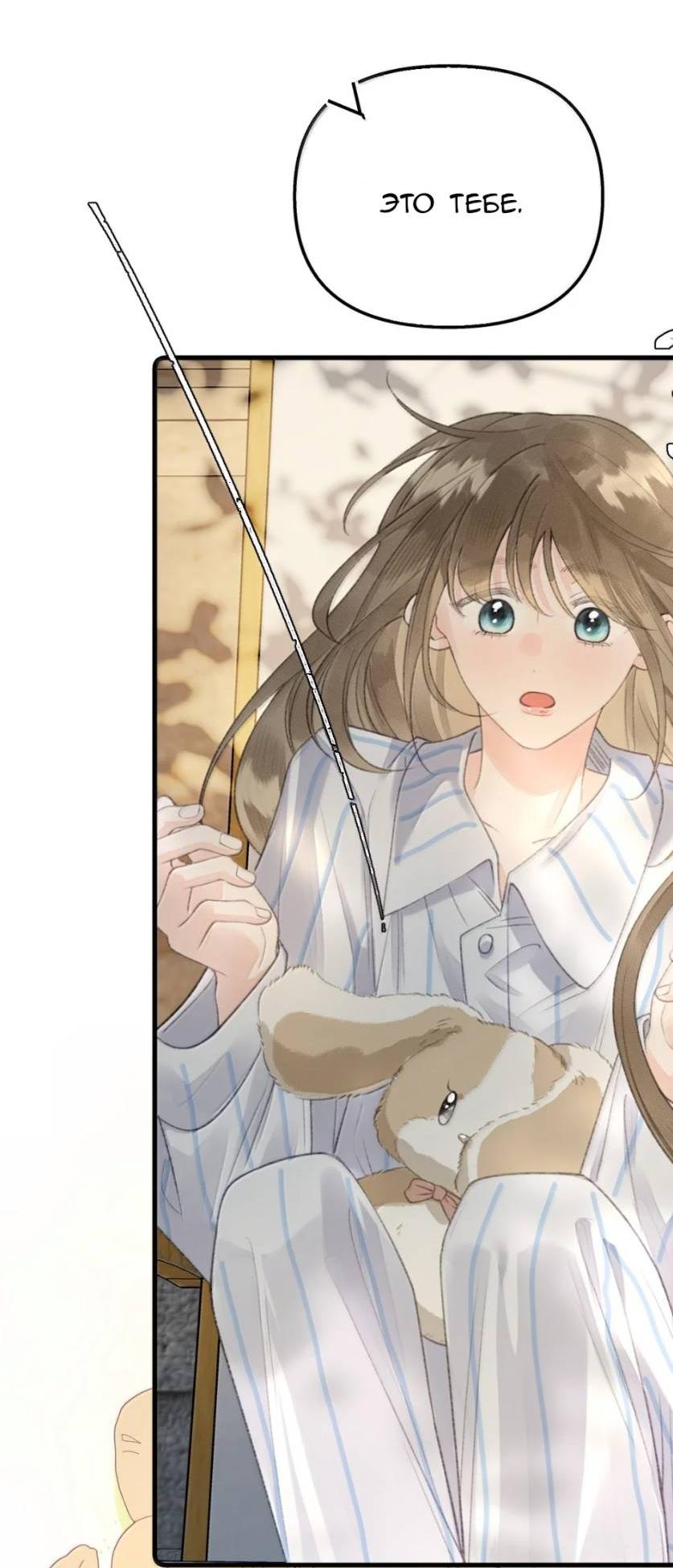 Манга Моя бывшая девушка стала моим боссом - Глава 31 Страница 5