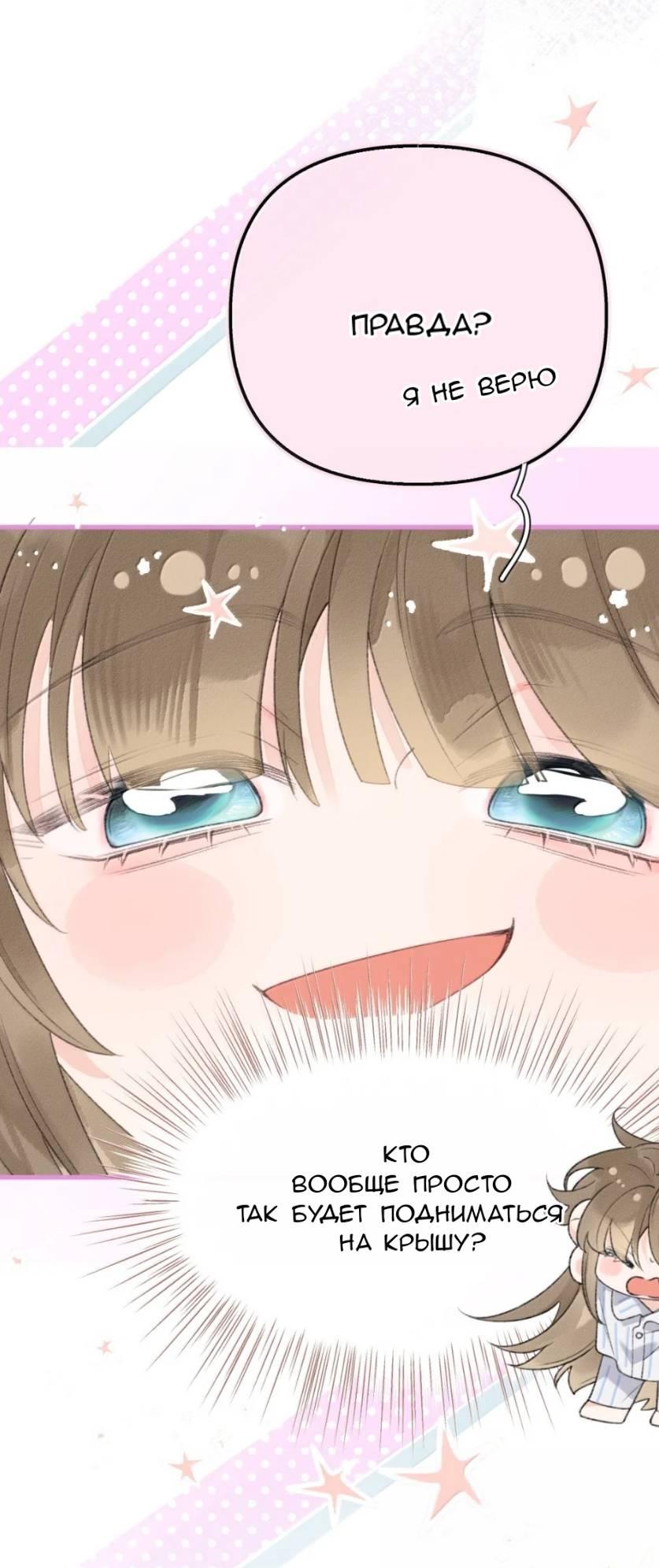 Манга Моя бывшая девушка стала моим боссом - Глава 31 Страница 2