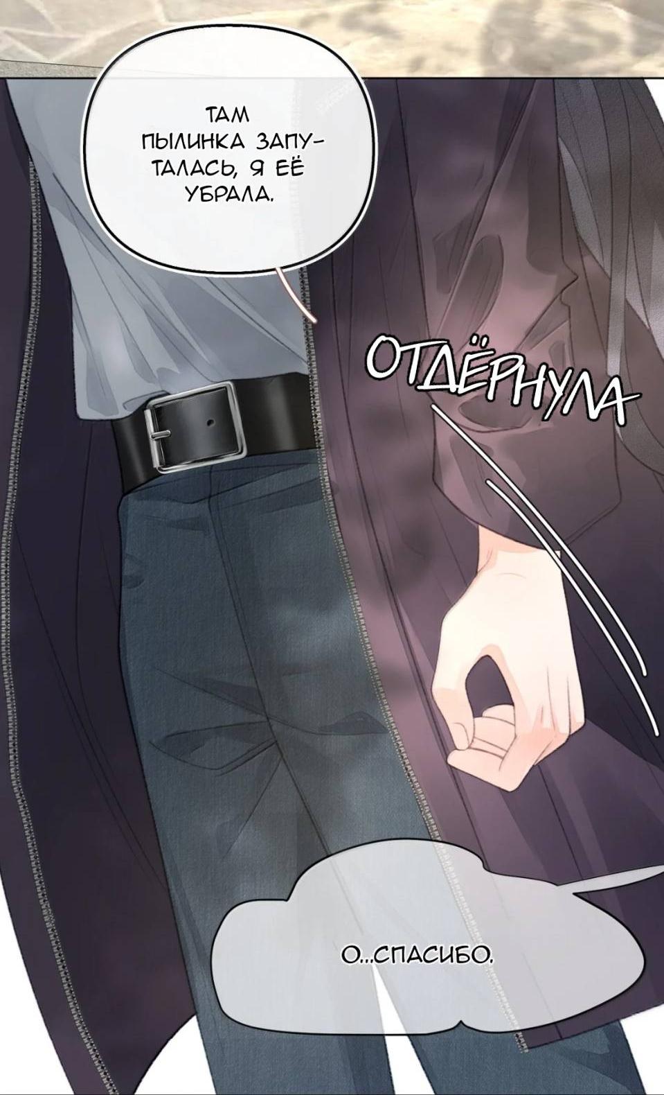 Манга Моя бывшая девушка стала моим боссом - Глава 31 Страница 13