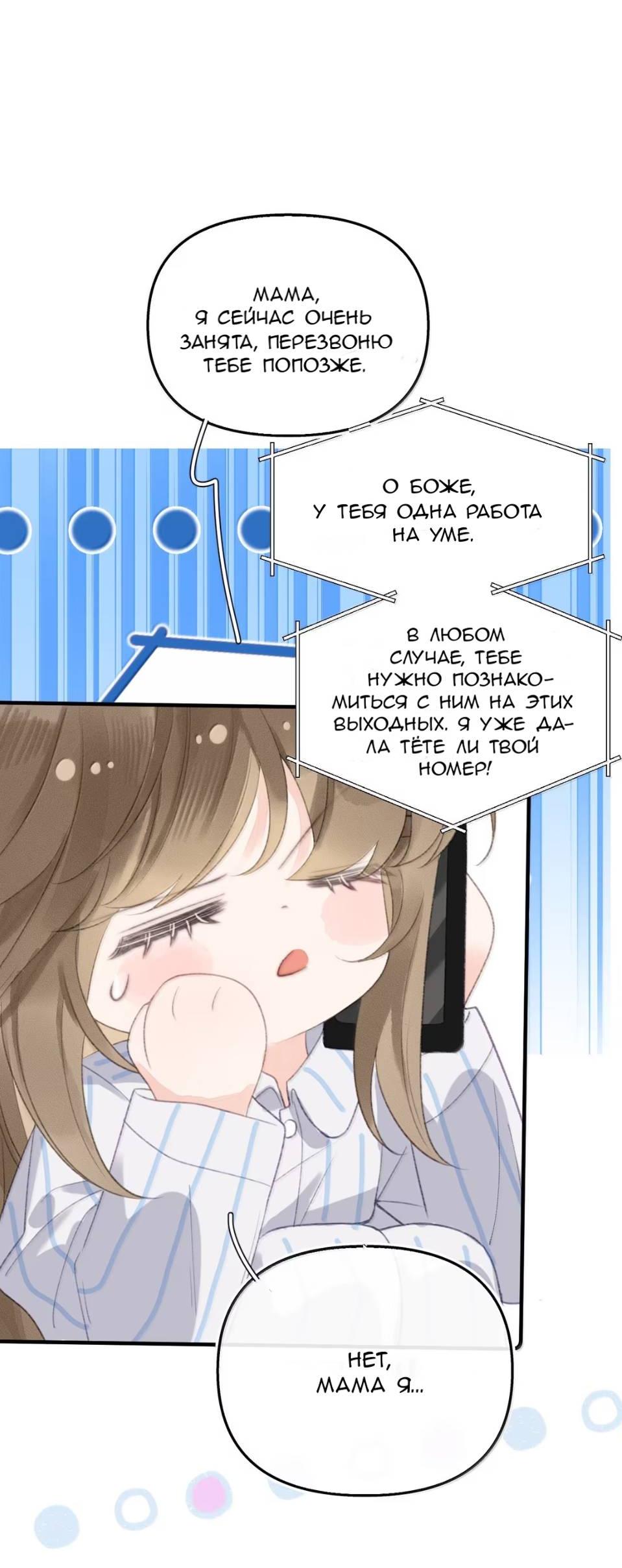 Манга Моя бывшая девушка стала моим боссом - Глава 31 Страница 18