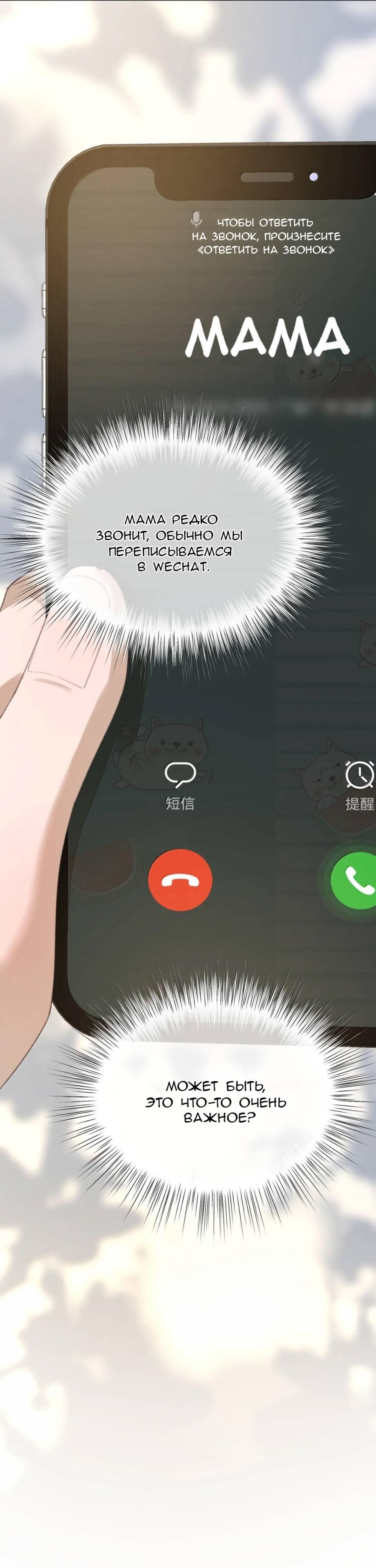 Манга Моя бывшая девушка стала моим боссом - Глава 31 Страница 14