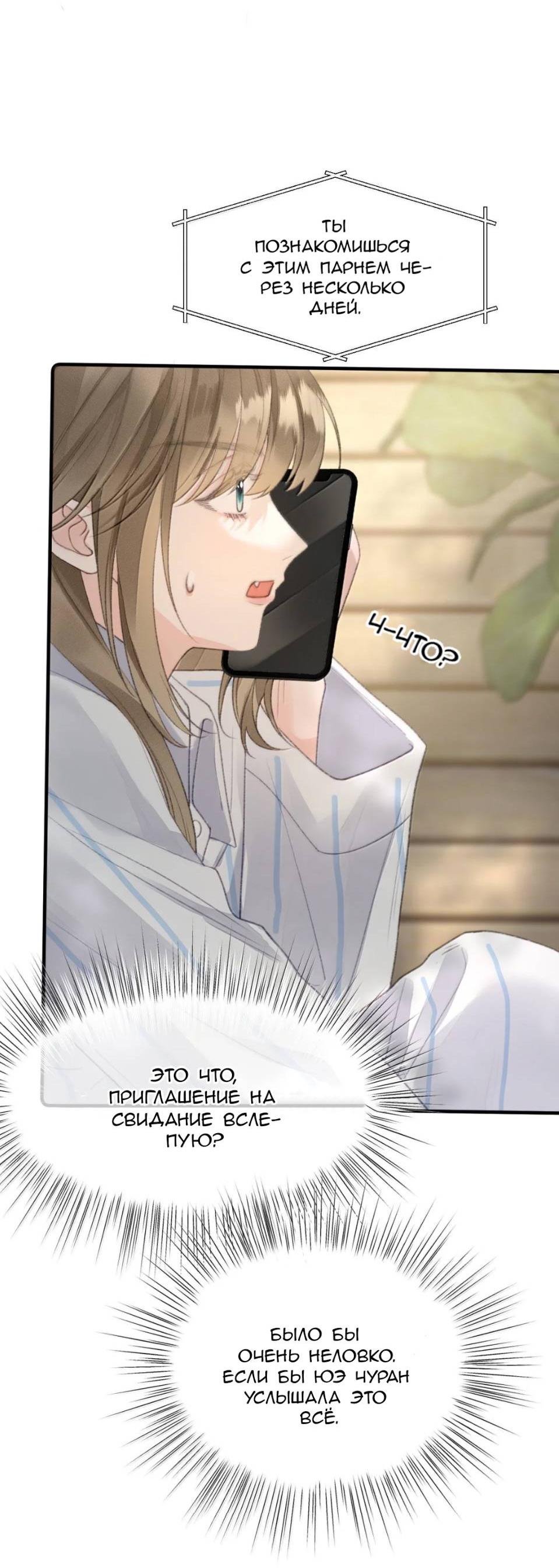 Манга Моя бывшая девушка стала моим боссом - Глава 31 Страница 17