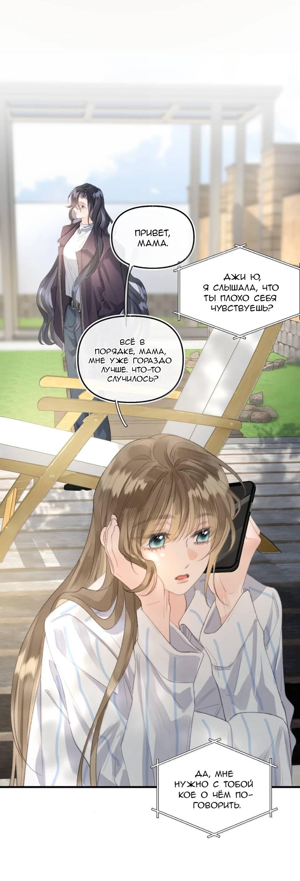 Манга Моя бывшая девушка стала моим боссом - Глава 31 Страница 15