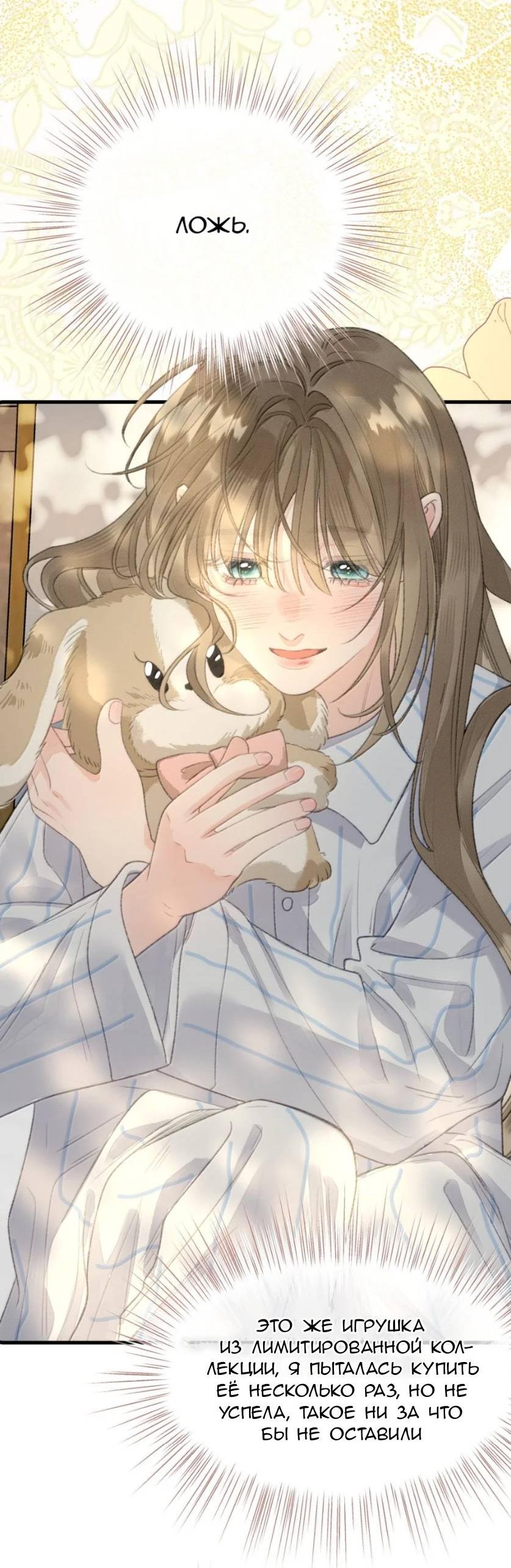 Манга Моя бывшая девушка стала моим боссом - Глава 31 Страница 7