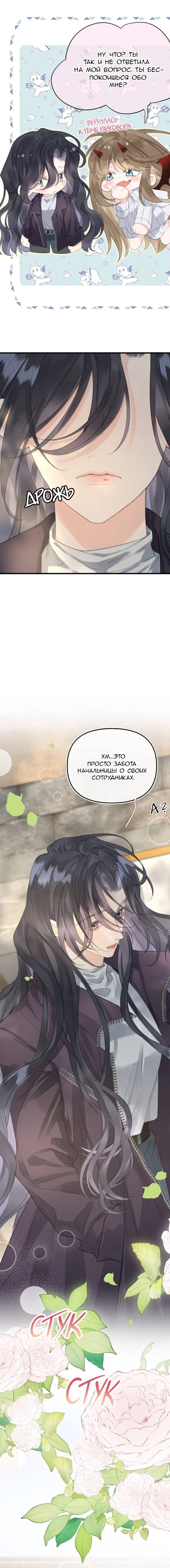 Манга Моя бывшая девушка стала моим боссом - Глава 31 Страница 9