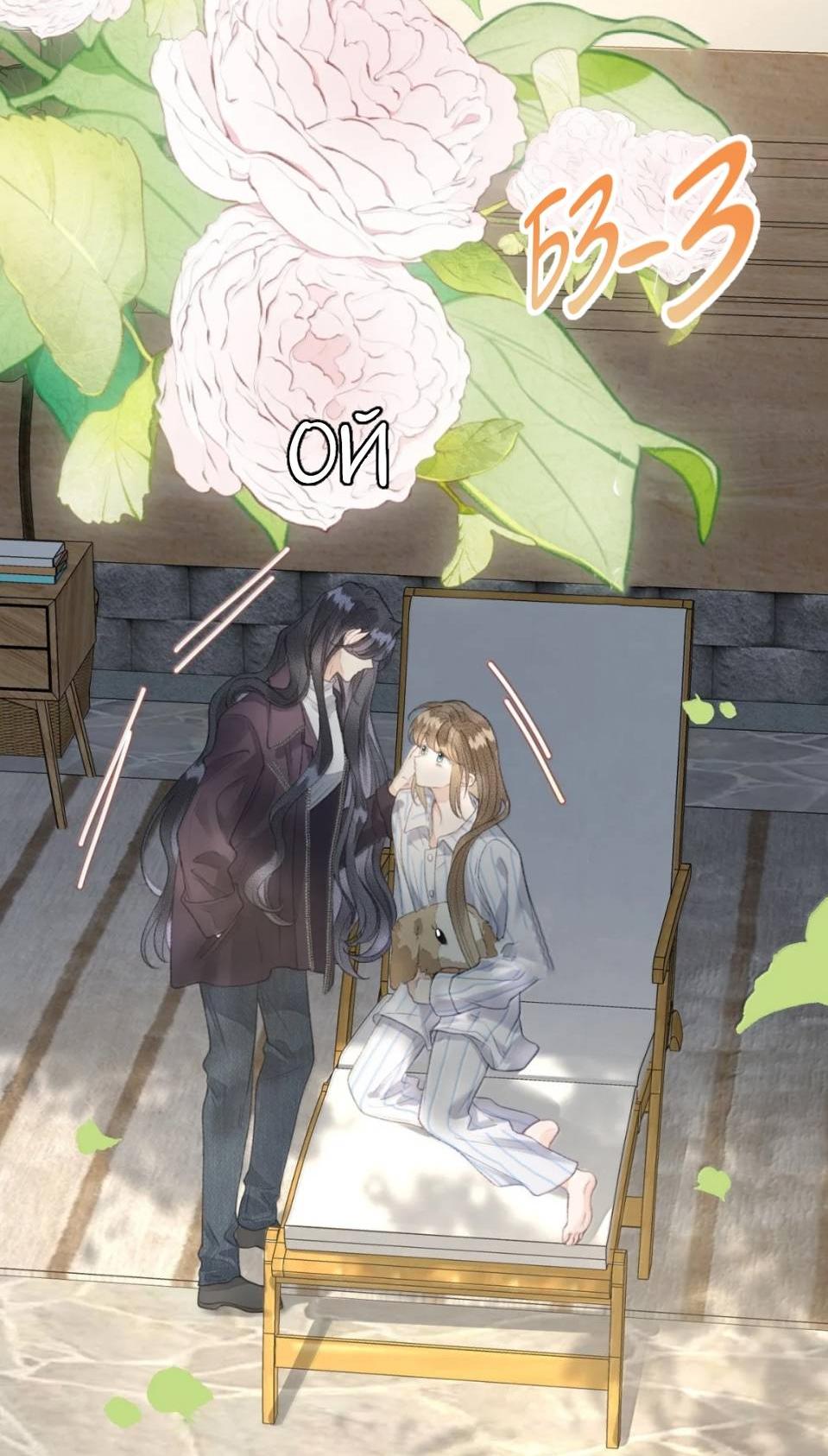 Манга Моя бывшая девушка стала моим боссом - Глава 31 Страница 12