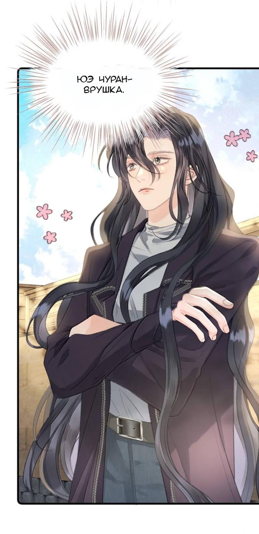 Манга Моя бывшая девушка стала моим боссом - Глава 31 Страница 8