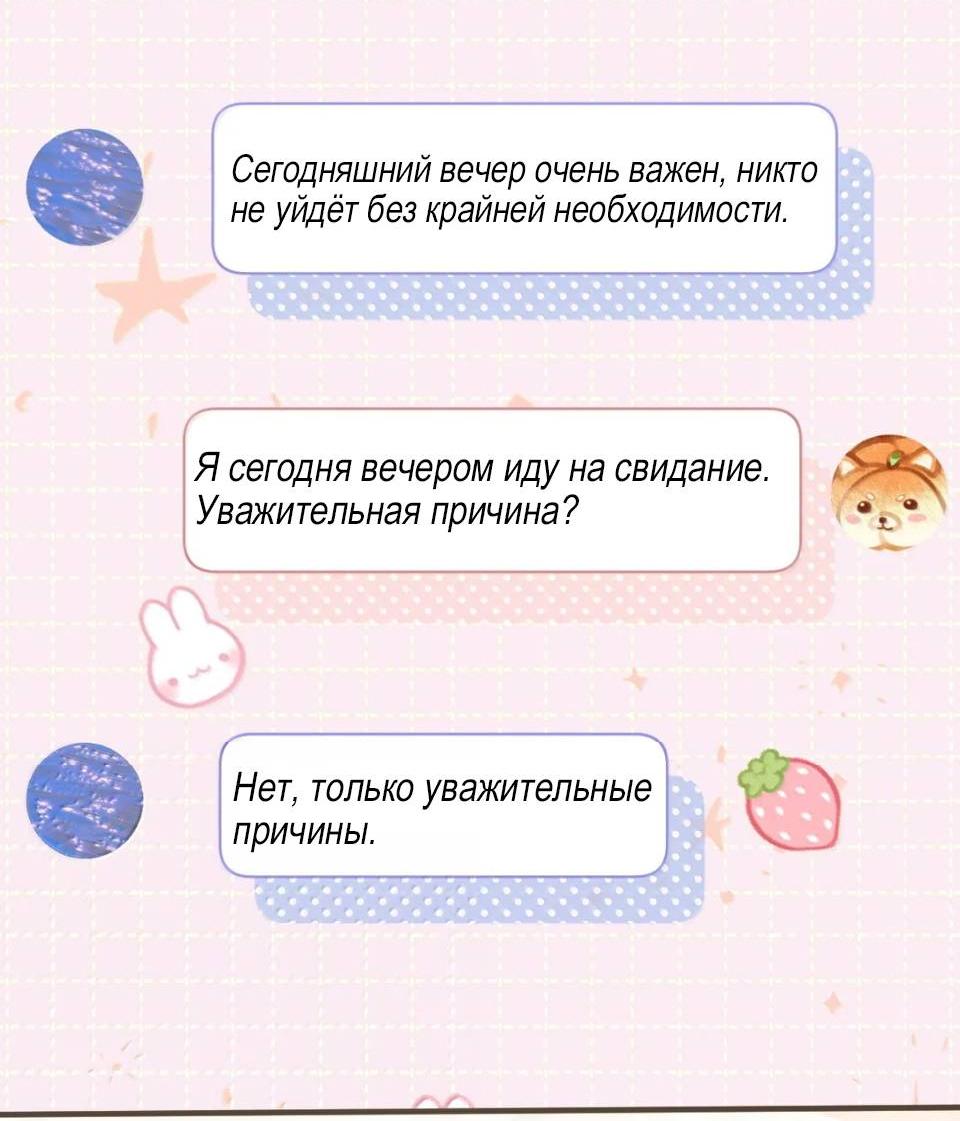 Манга Моя бывшая девушка стала моим боссом - Глава 32 Страница 33