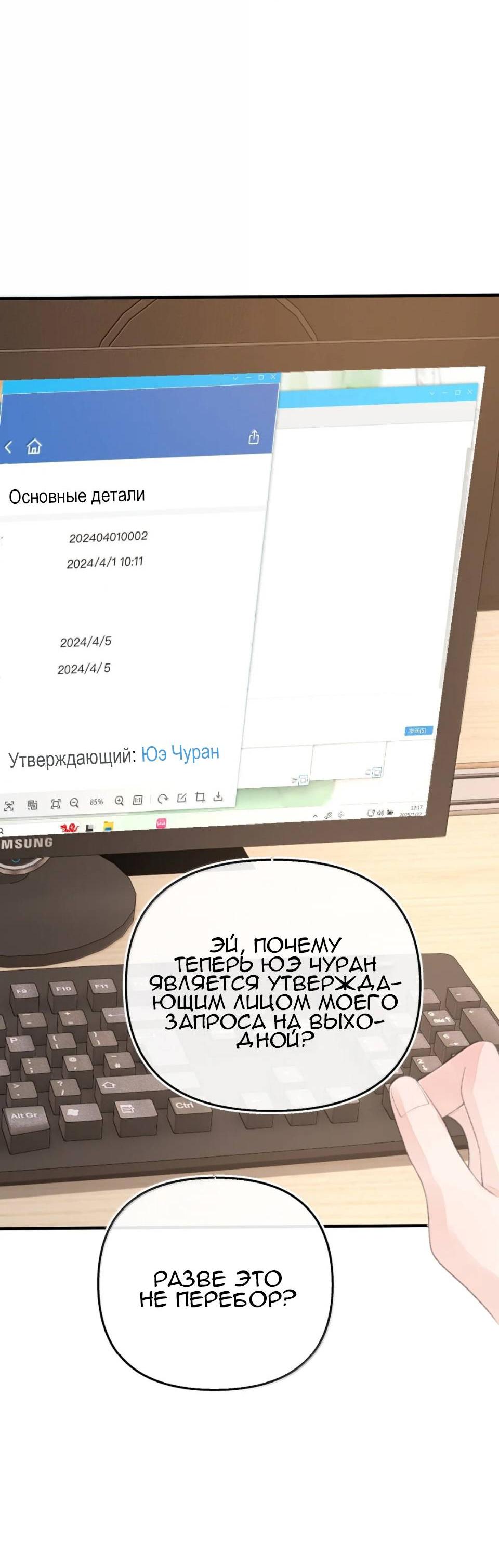 Манга Моя бывшая девушка стала моим боссом - Глава 32 Страница 30