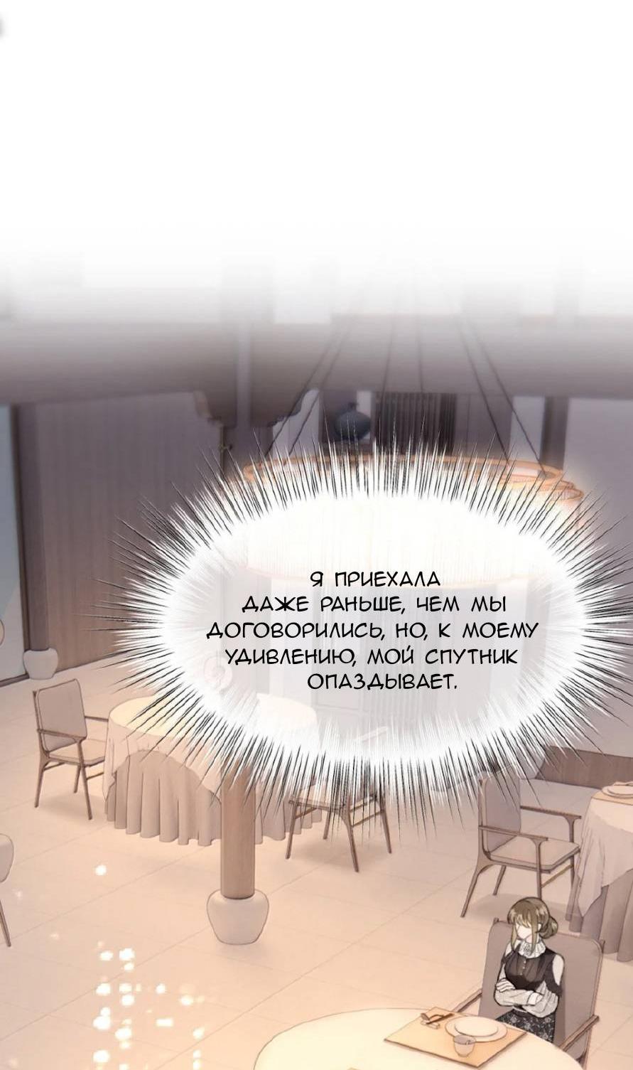Манга Моя бывшая девушка стала моим боссом - Глава 33 Страница 3