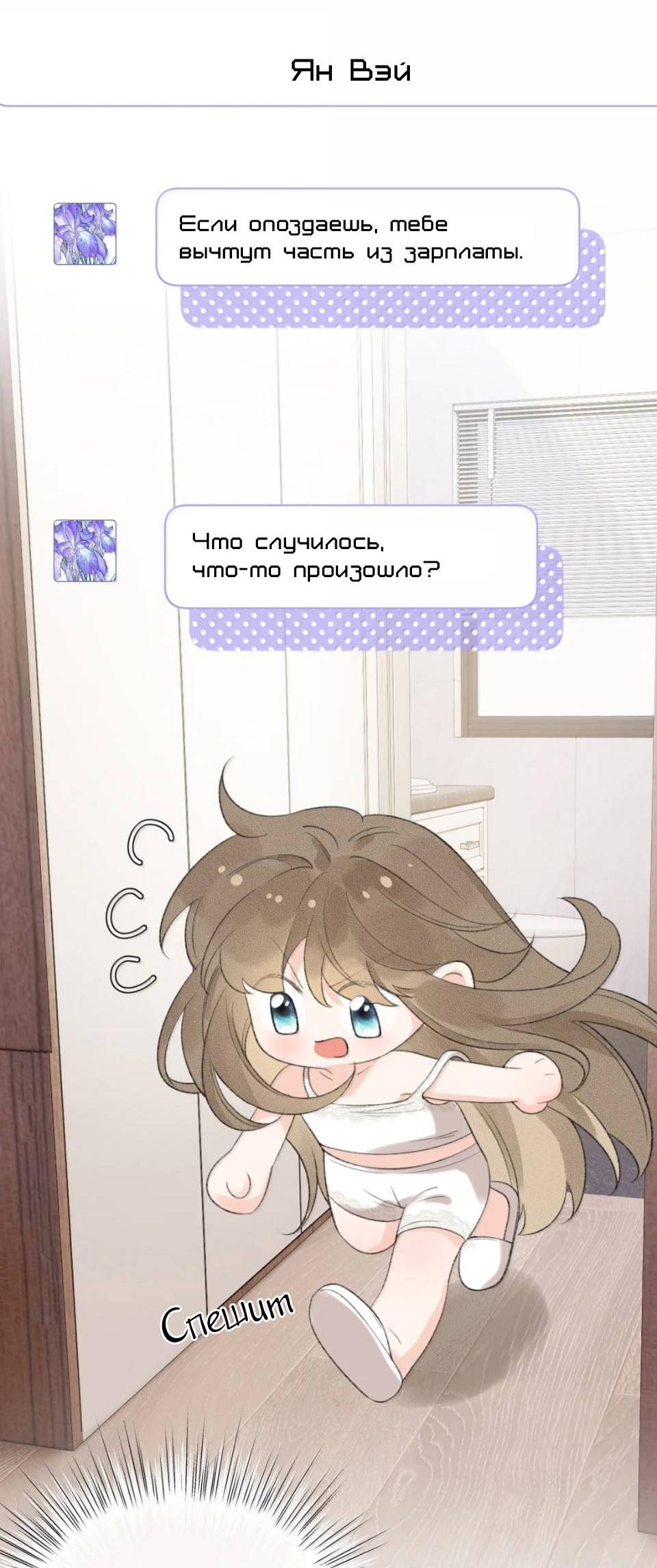 Манга Моя бывшая девушка стала моим боссом - Глава 36 Страница 38