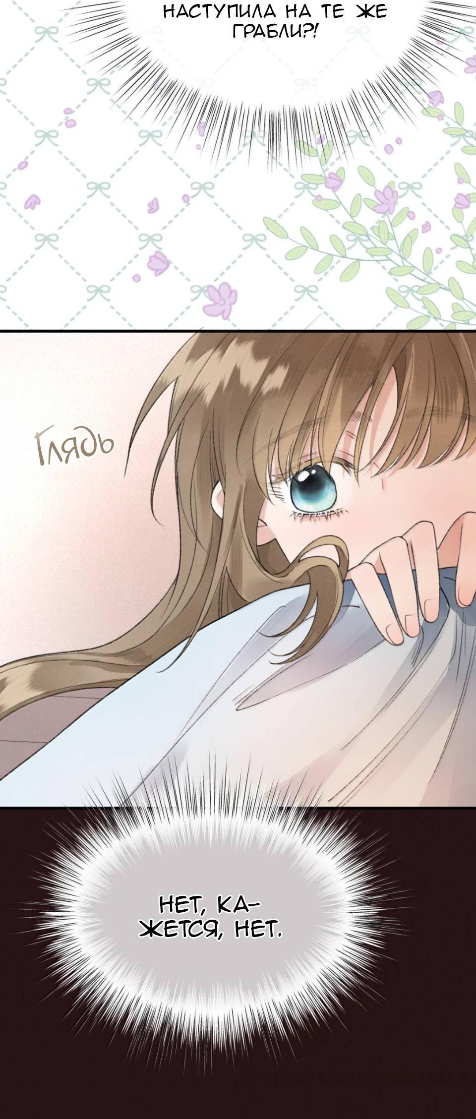 Манга Моя бывшая девушка стала моим боссом - Глава 36 Страница 25