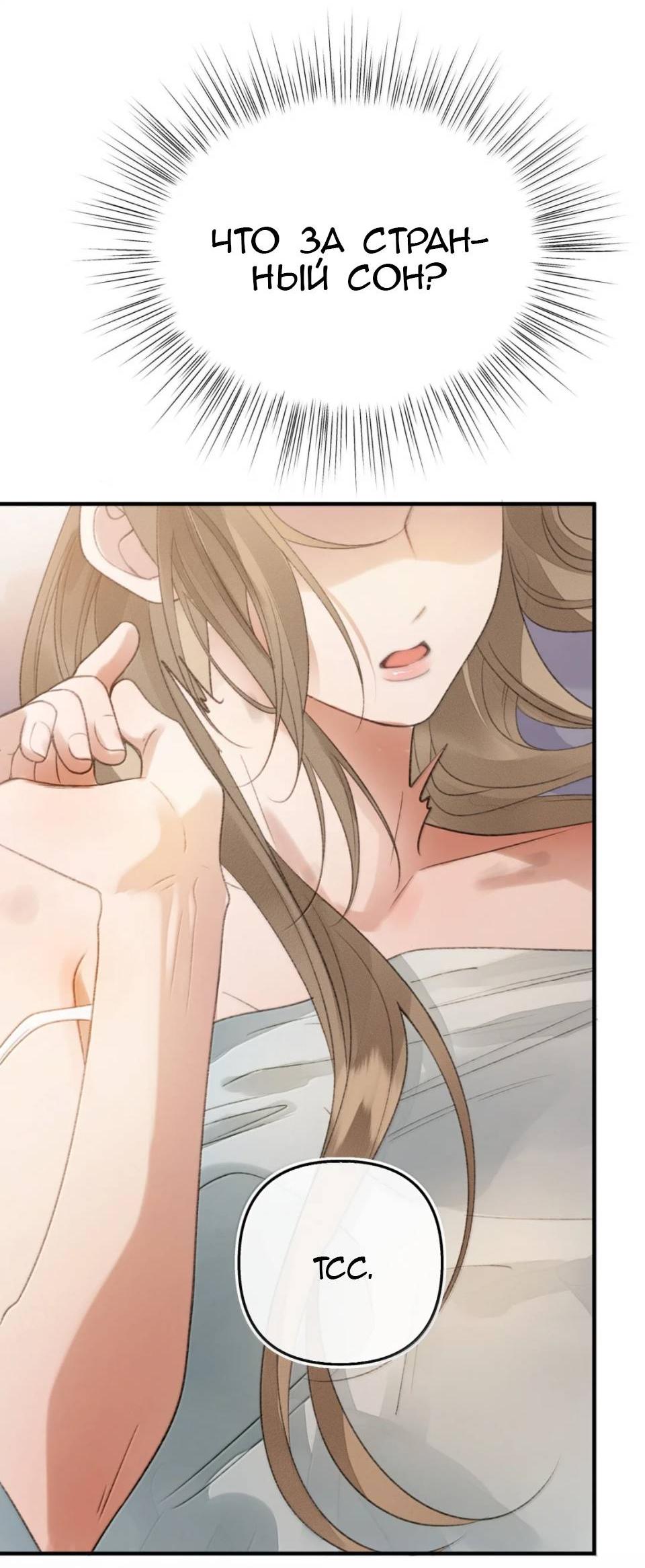 Манга Моя бывшая девушка стала моим боссом - Глава 36 Страница 21