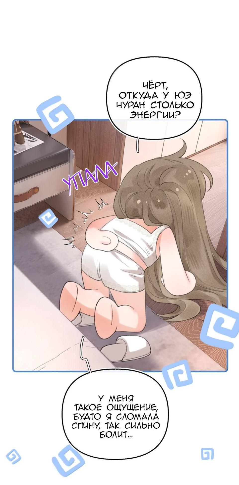 Манга Моя бывшая девушка стала моим боссом - Глава 36 Страница 33