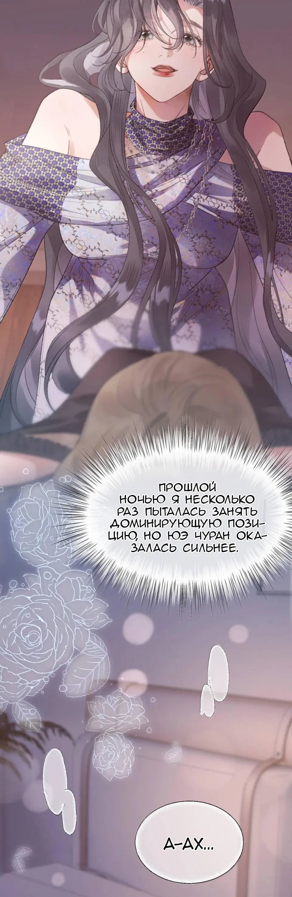 Манга Моя бывшая девушка стала моим боссом - Глава 36 Страница 27