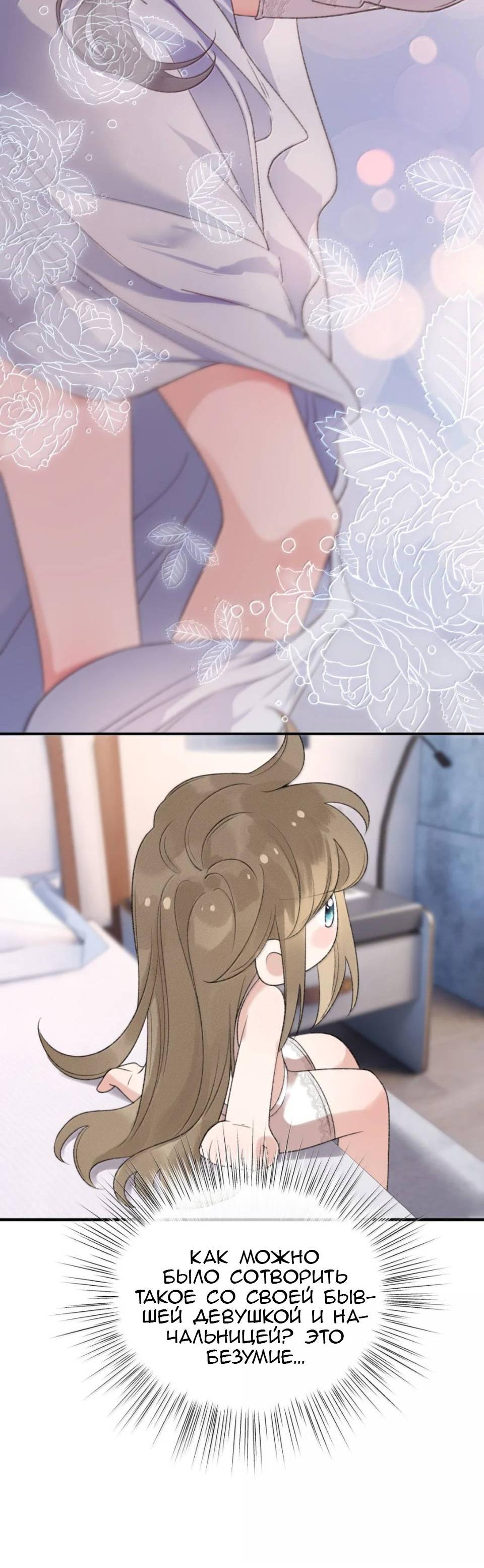 Манга Моя бывшая девушка стала моим боссом - Глава 36 Страница 31