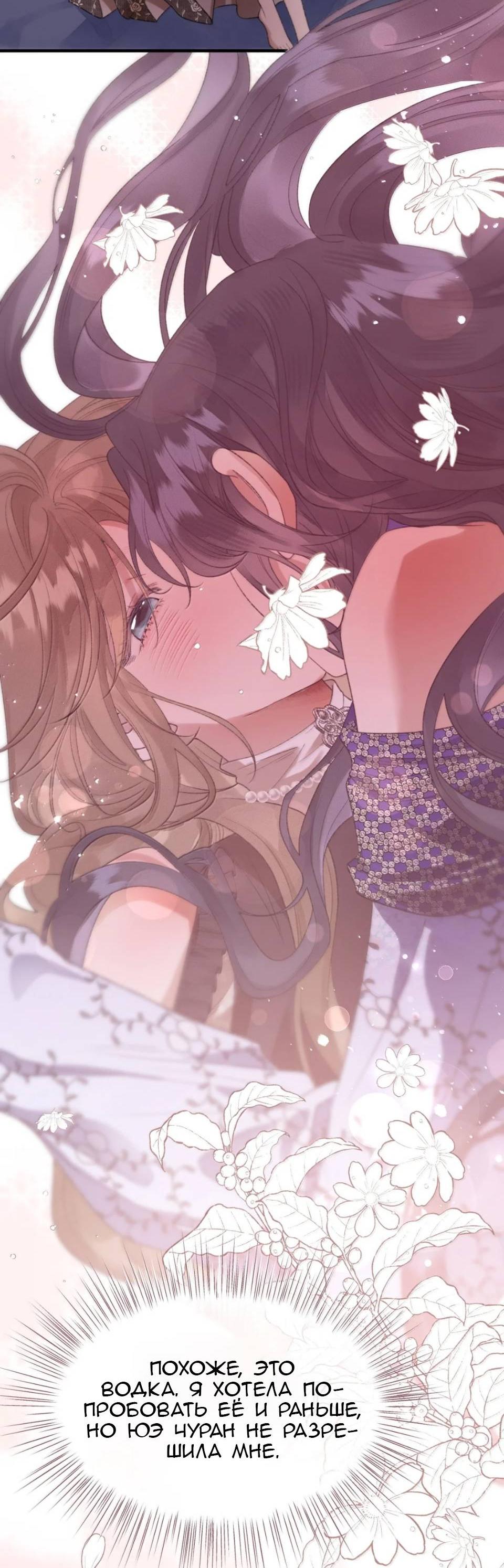 Манга Моя бывшая девушка стала моим боссом - Глава 36 Страница 5