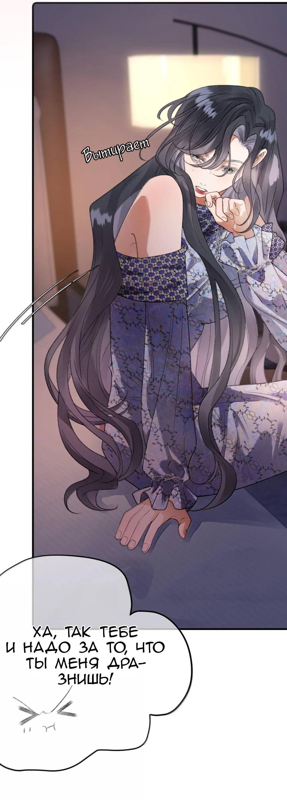 Манга Моя бывшая девушка стала моим боссом - Глава 36 Страница 8