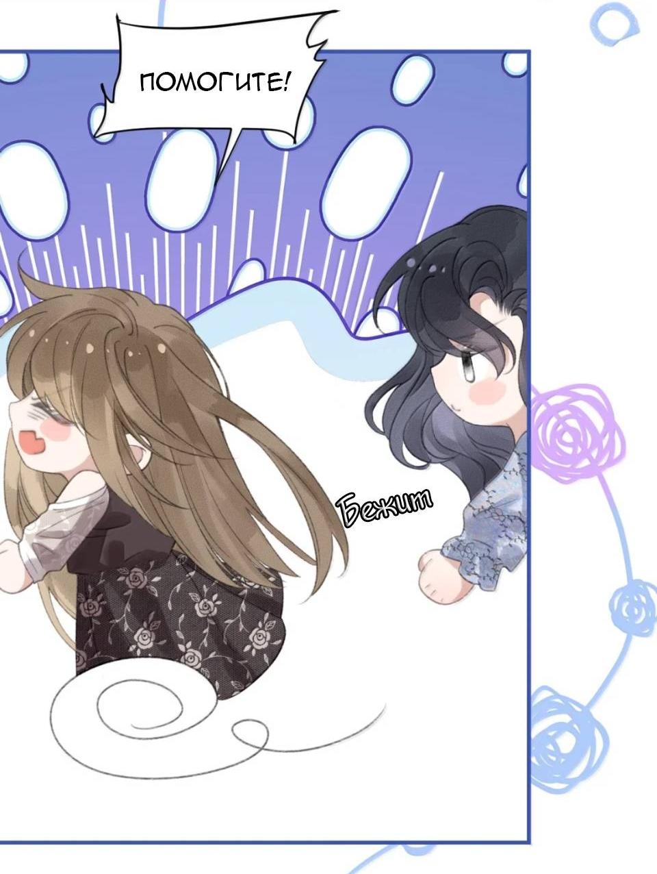 Манга Моя бывшая девушка стала моим боссом - Глава 36 Страница 19