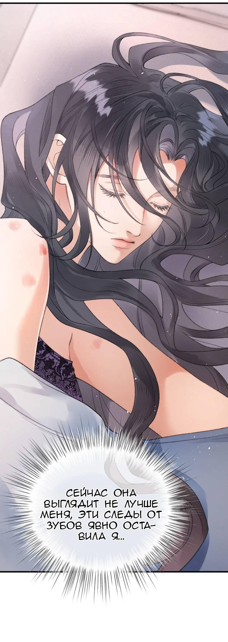 Манга Моя бывшая девушка стала моим боссом - Глава 36 Страница 23