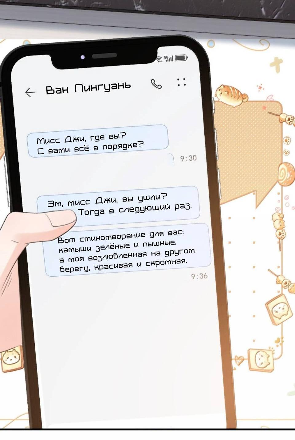 Манга Моя бывшая девушка стала моим боссом - Глава 36 Страница 37