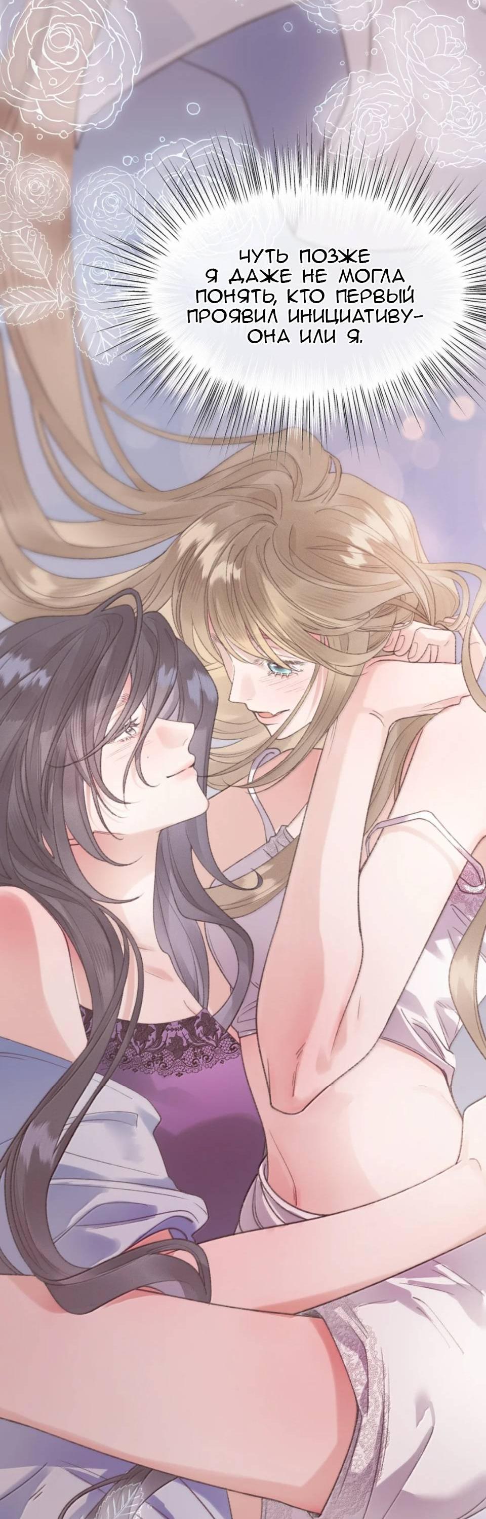 Манга Моя бывшая девушка стала моим боссом - Глава 36 Страница 30