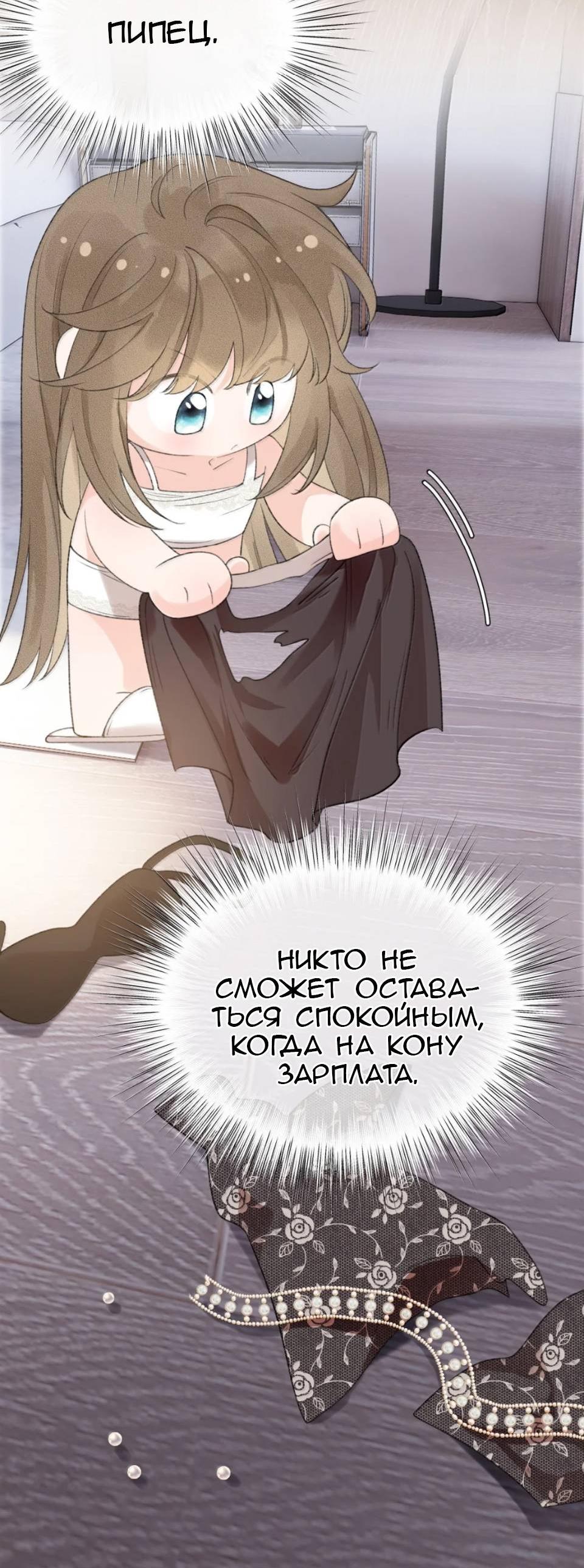 Манга Моя бывшая девушка стала моим боссом - Глава 36 Страница 39