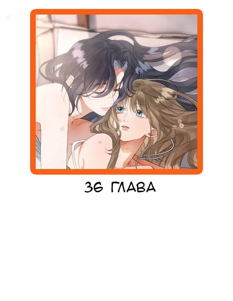 Манга Моя бывшая девушка стала моим боссом - Глава 35 Страница 47