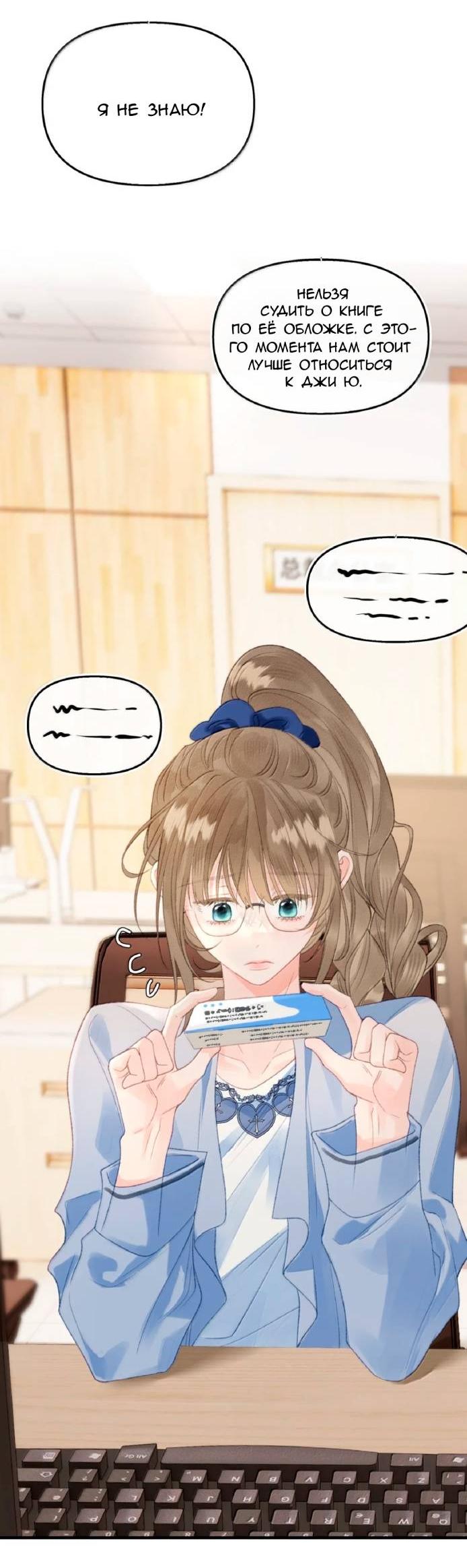 Манга Моя бывшая девушка стала моим боссом - Глава 38 Страница 5