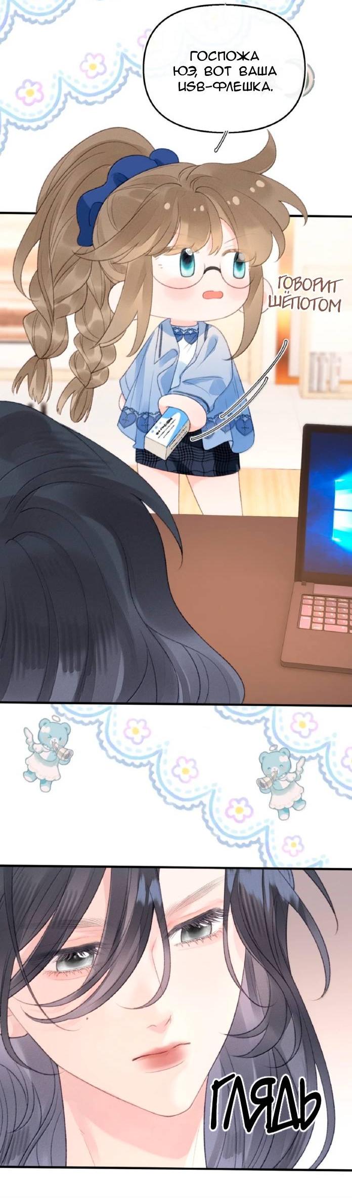 Манга Моя бывшая девушка стала моим боссом - Глава 38 Страница 20