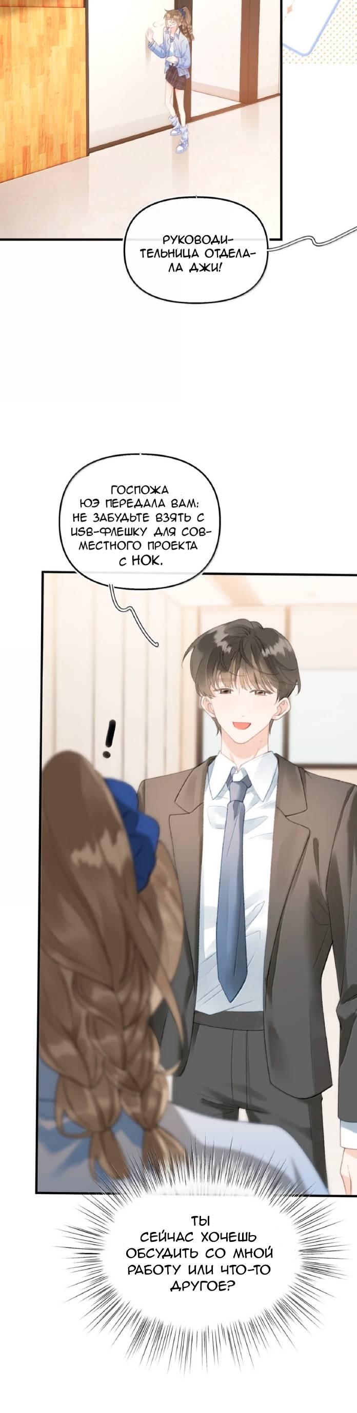 Манга Моя бывшая девушка стала моим боссом - Глава 38 Страница 16