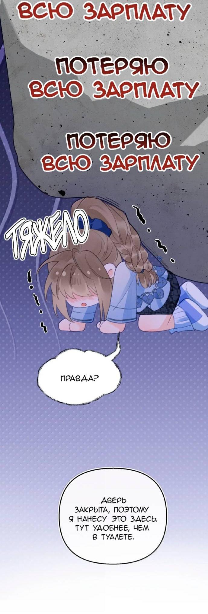 Манга Моя бывшая девушка стала моим боссом - Глава 38 Страница 28