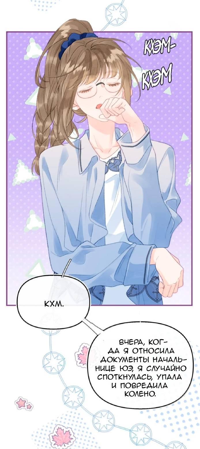 Манга Моя бывшая девушка стала моим боссом - Глава 38 Страница 7