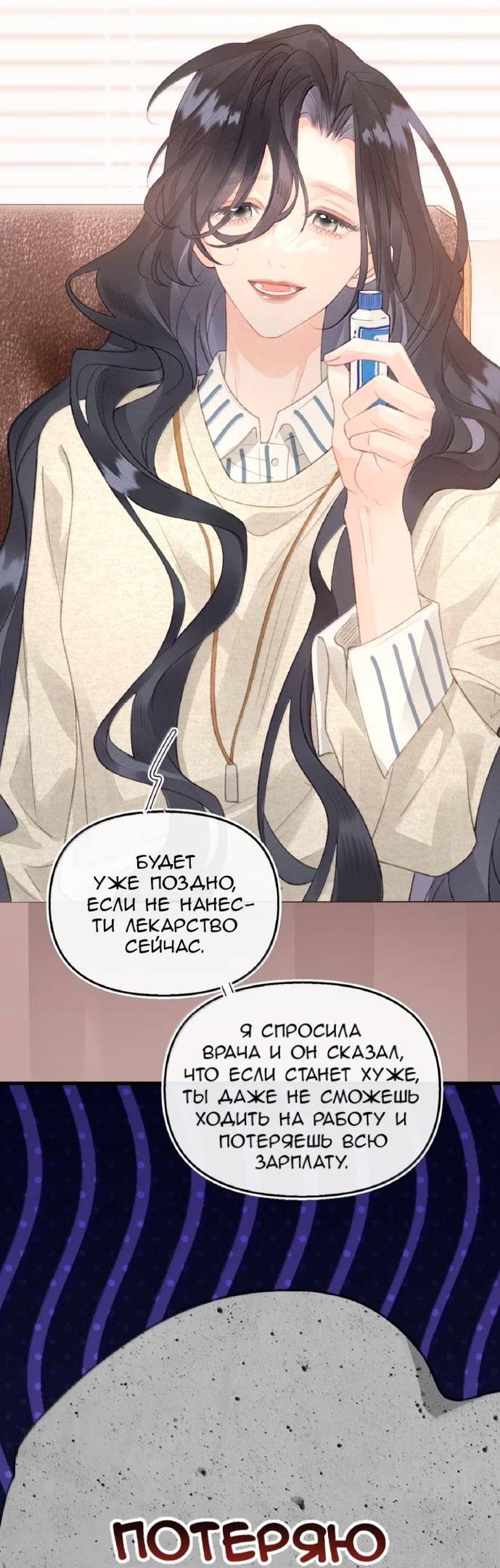 Манга Моя бывшая девушка стала моим боссом - Глава 38 Страница 27