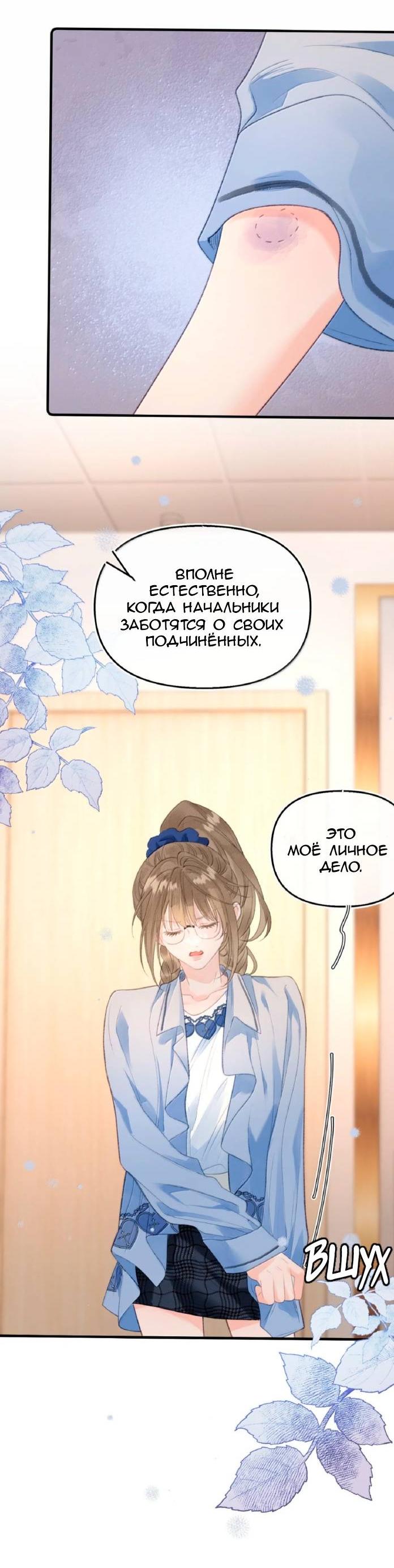 Манга Моя бывшая девушка стала моим боссом - Глава 38 Страница 21