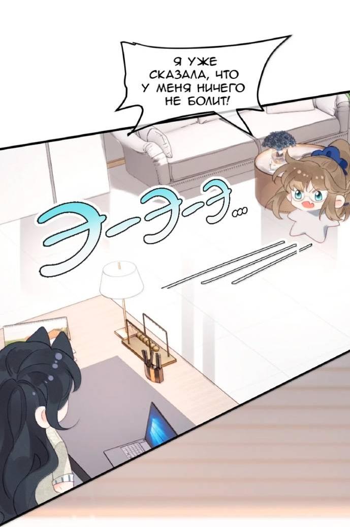 Манга Моя бывшая девушка стала моим боссом - Глава 38 Страница 26