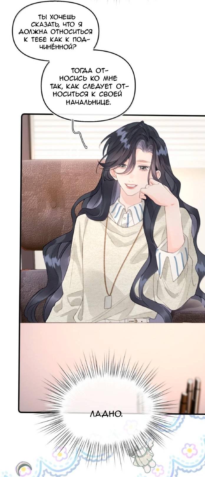 Манга Моя бывшая девушка стала моим боссом - Глава 38 Страница 19