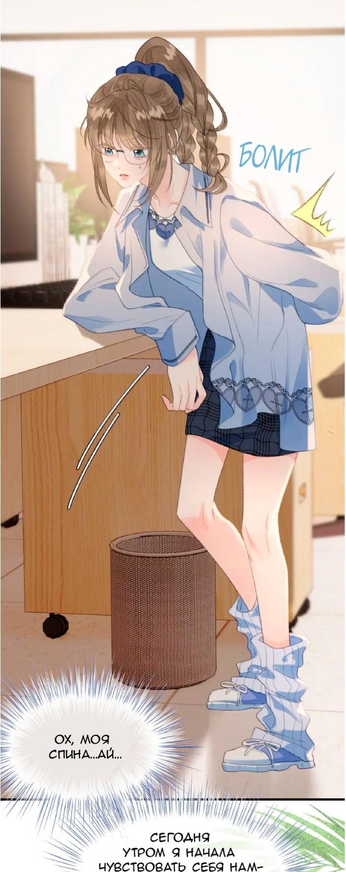 Манга Моя бывшая девушка стала моим боссом - Глава 38 Страница 11