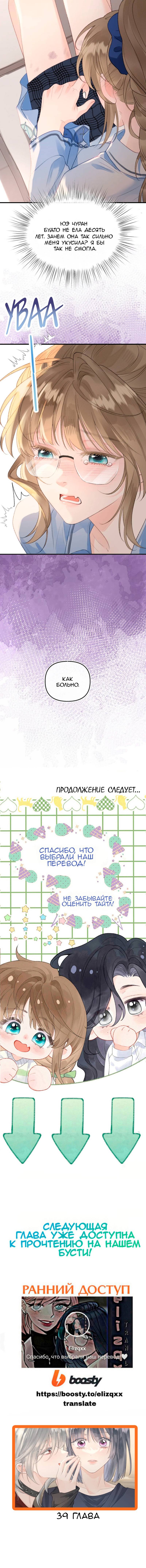 Манга Моя бывшая девушка стала моим боссом - Глава 38 Страница 32